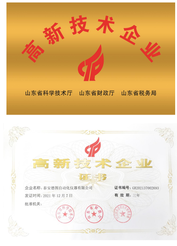 國(guó) 家 高新技術(shù)企業(yè)證書